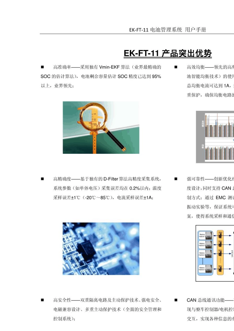 BMS产品用户手册——力高_第3页