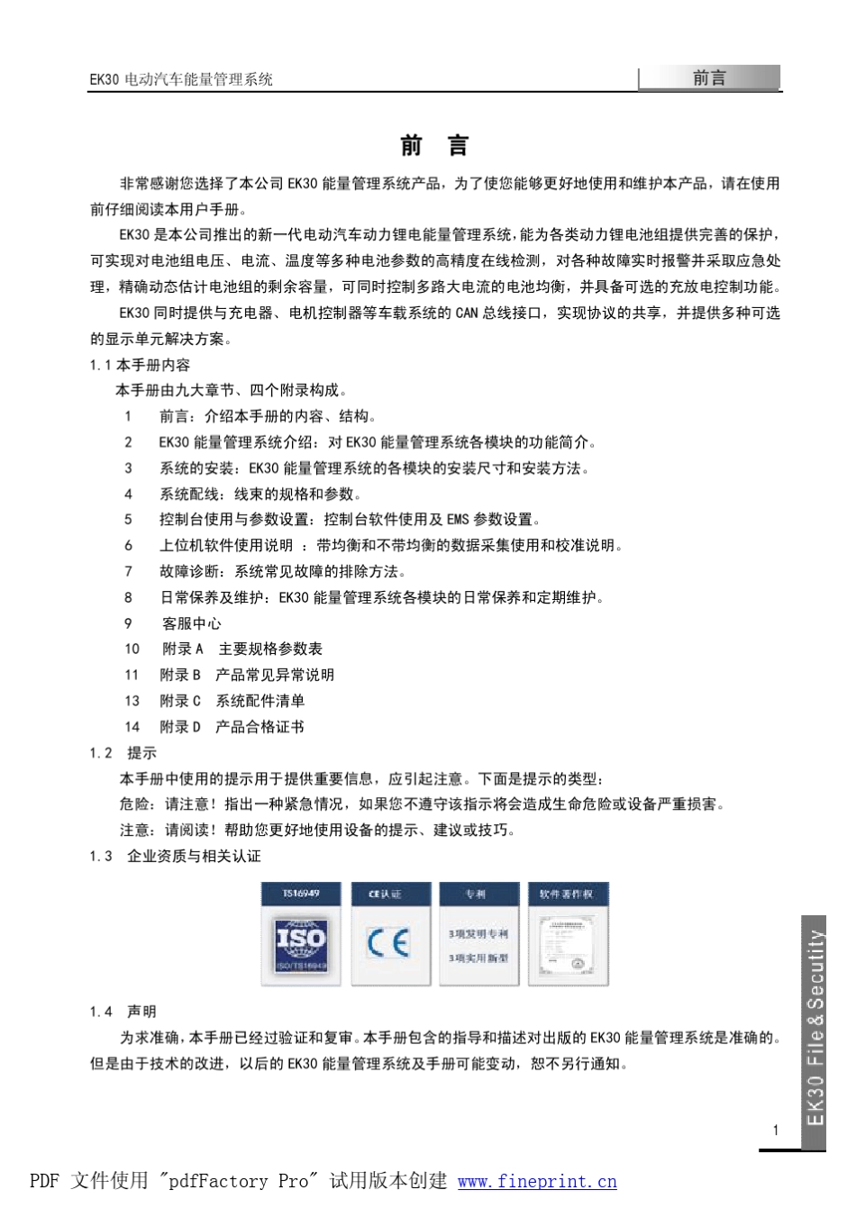 BMS产品说明书_第1页