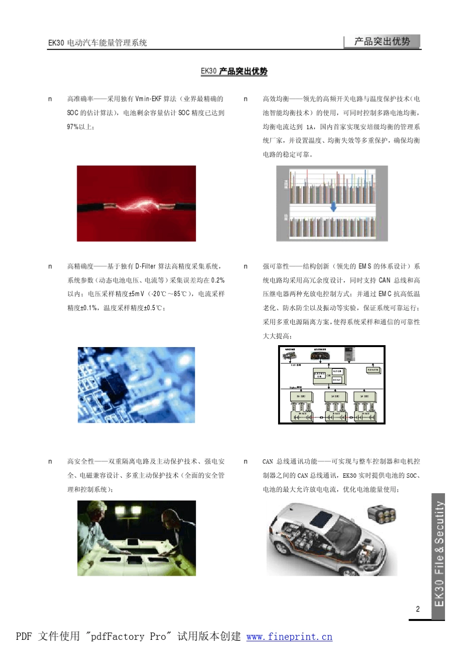 BMS产品说明书_第2页