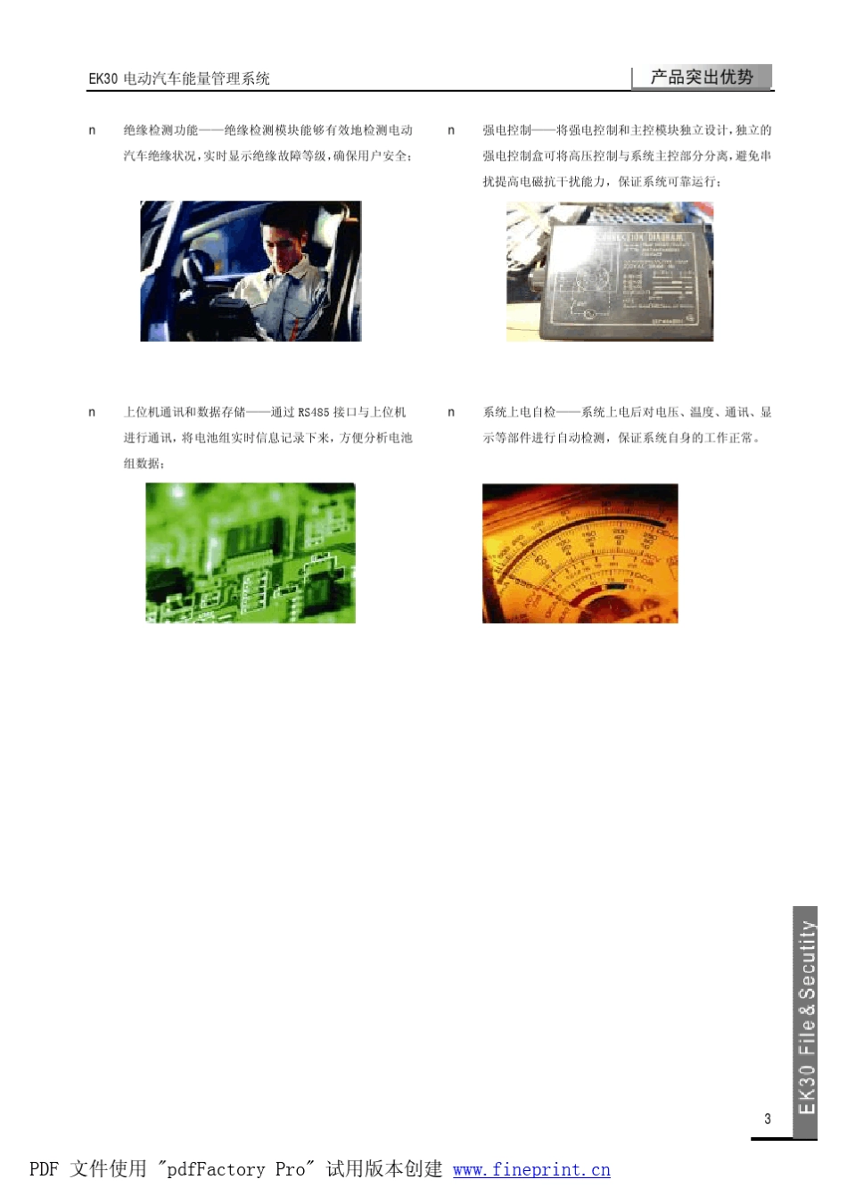 BMS产品说明书_第3页