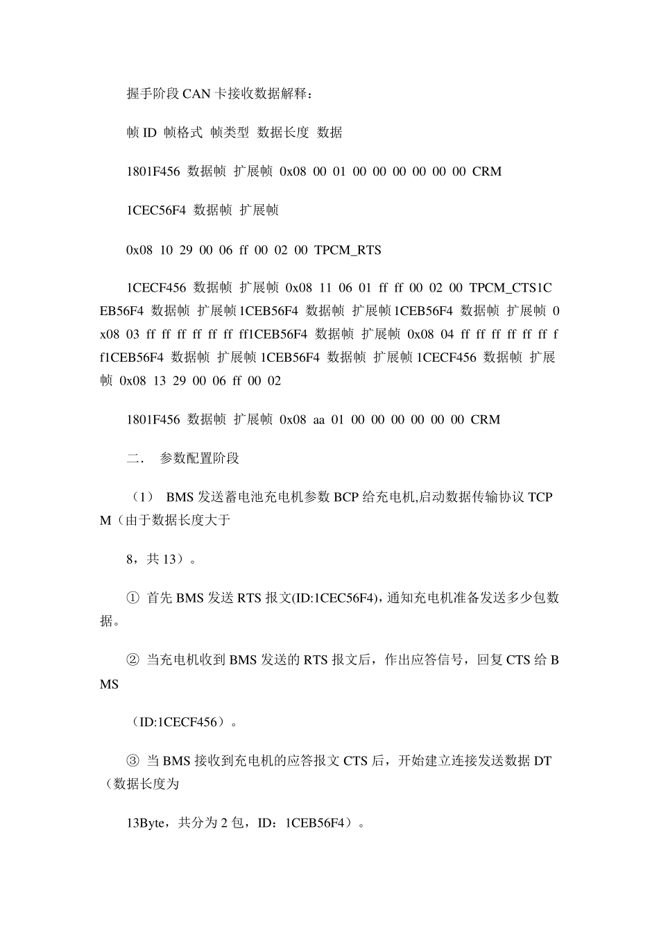 BMS国标详解_第2页