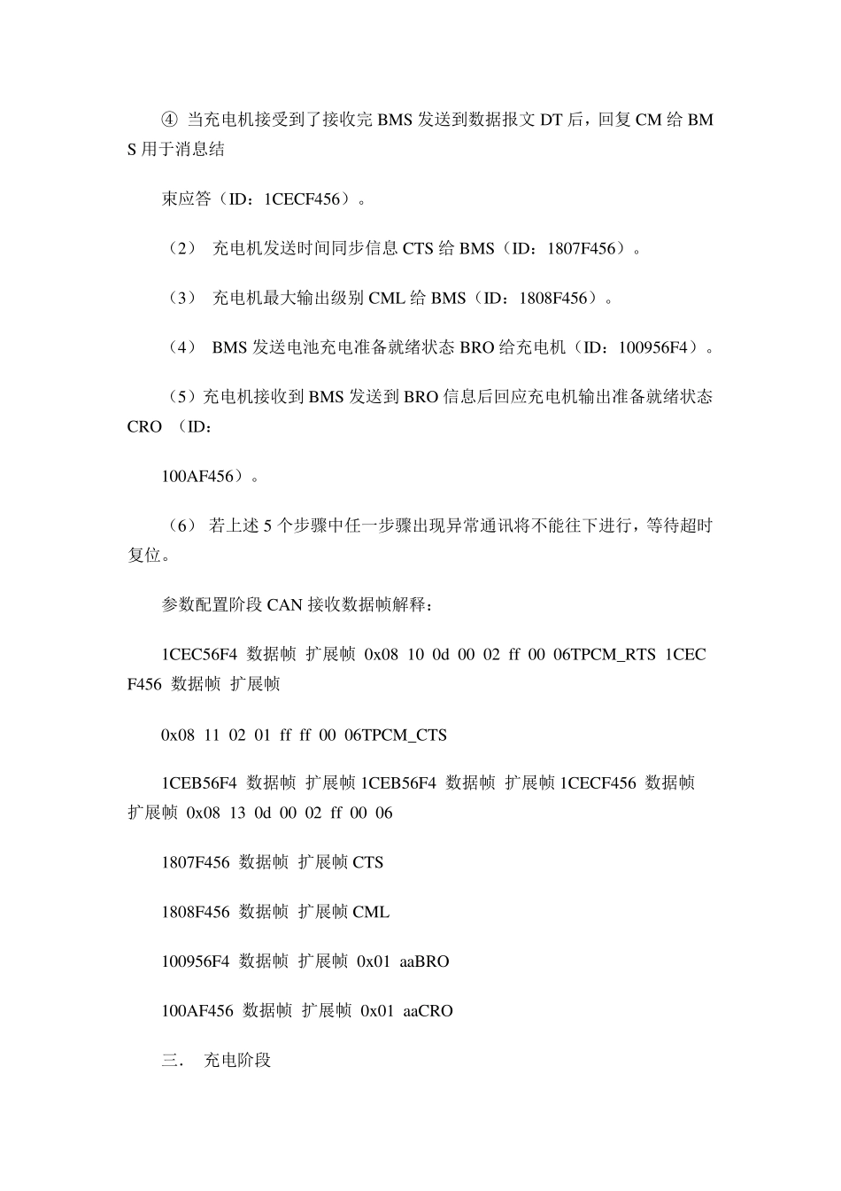 BMS国标详解_第3页