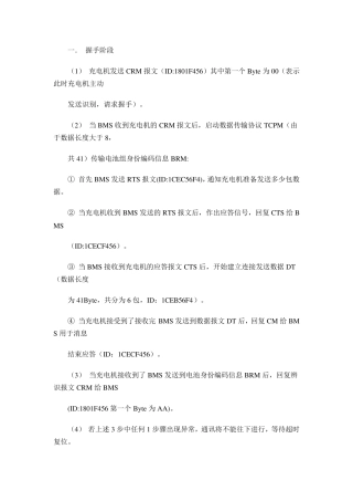 BMS国标详解