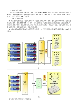 BMS电池管理系统