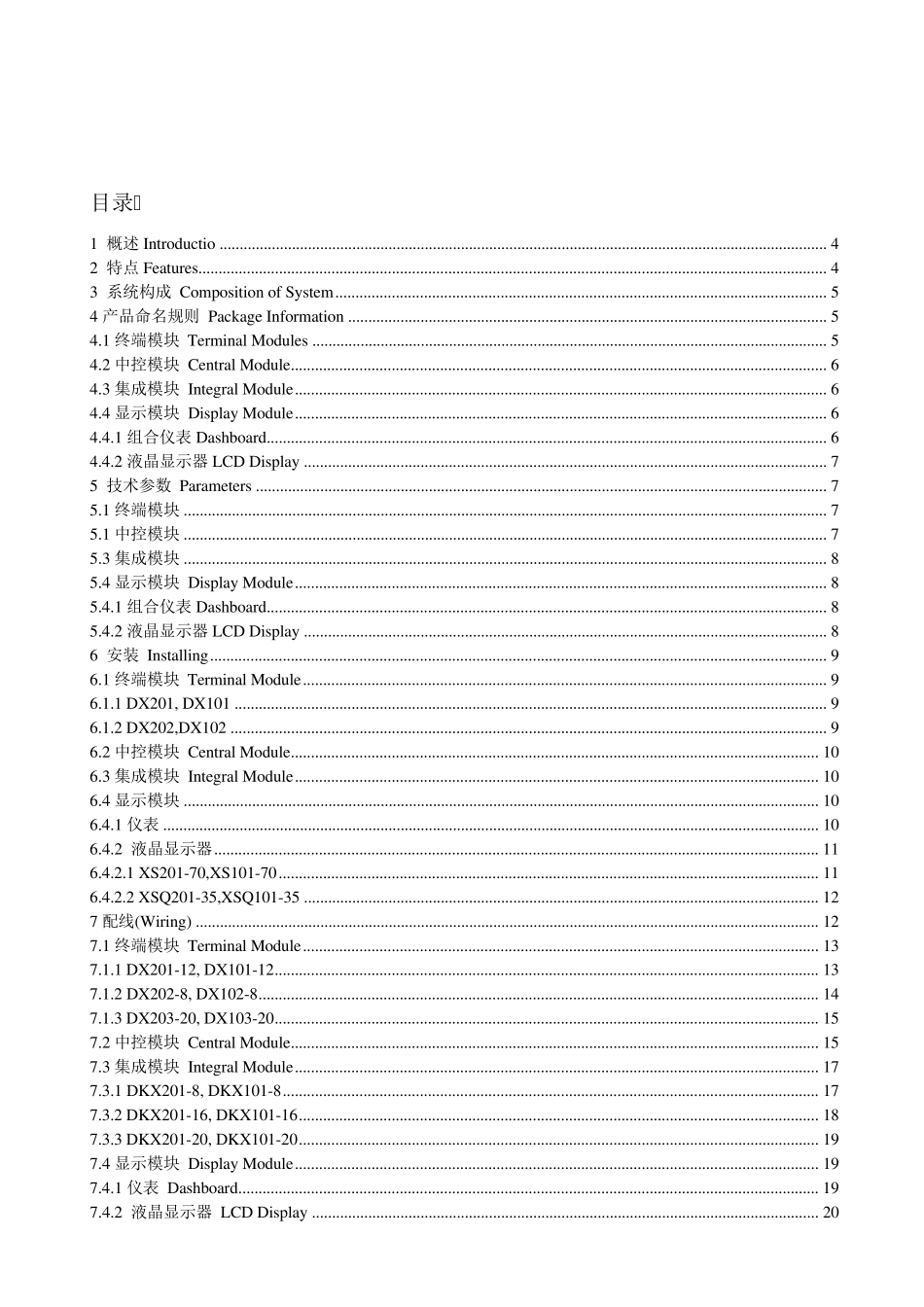 BMS电池管理系统使用说明书user39;sguideofBMS_第2页