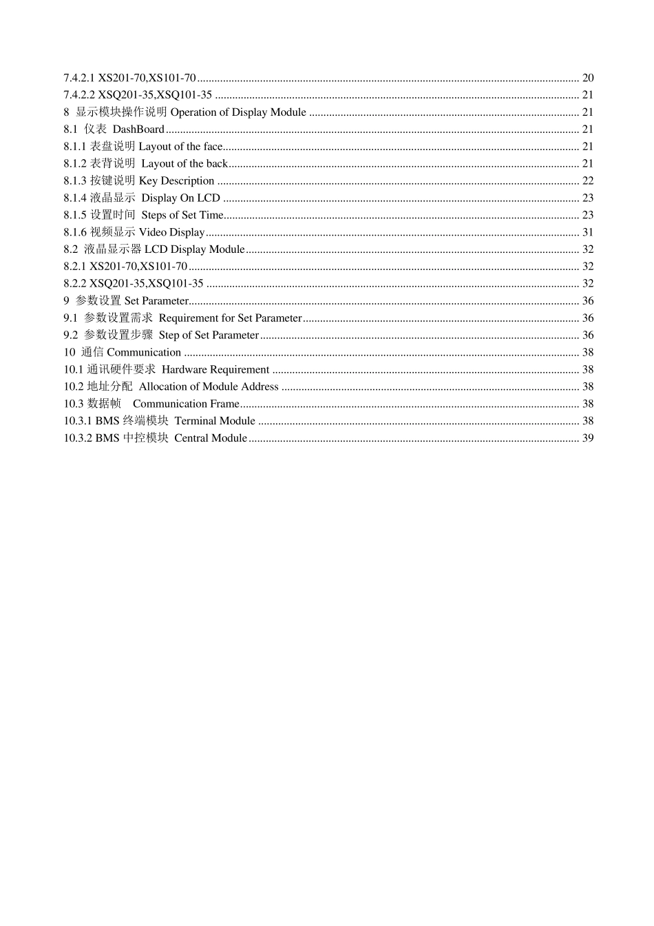 BMS电池管理系统使用说明书user39;sguideofBMS_第3页