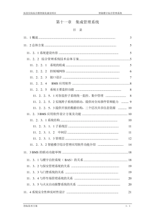 BMS系统集成
