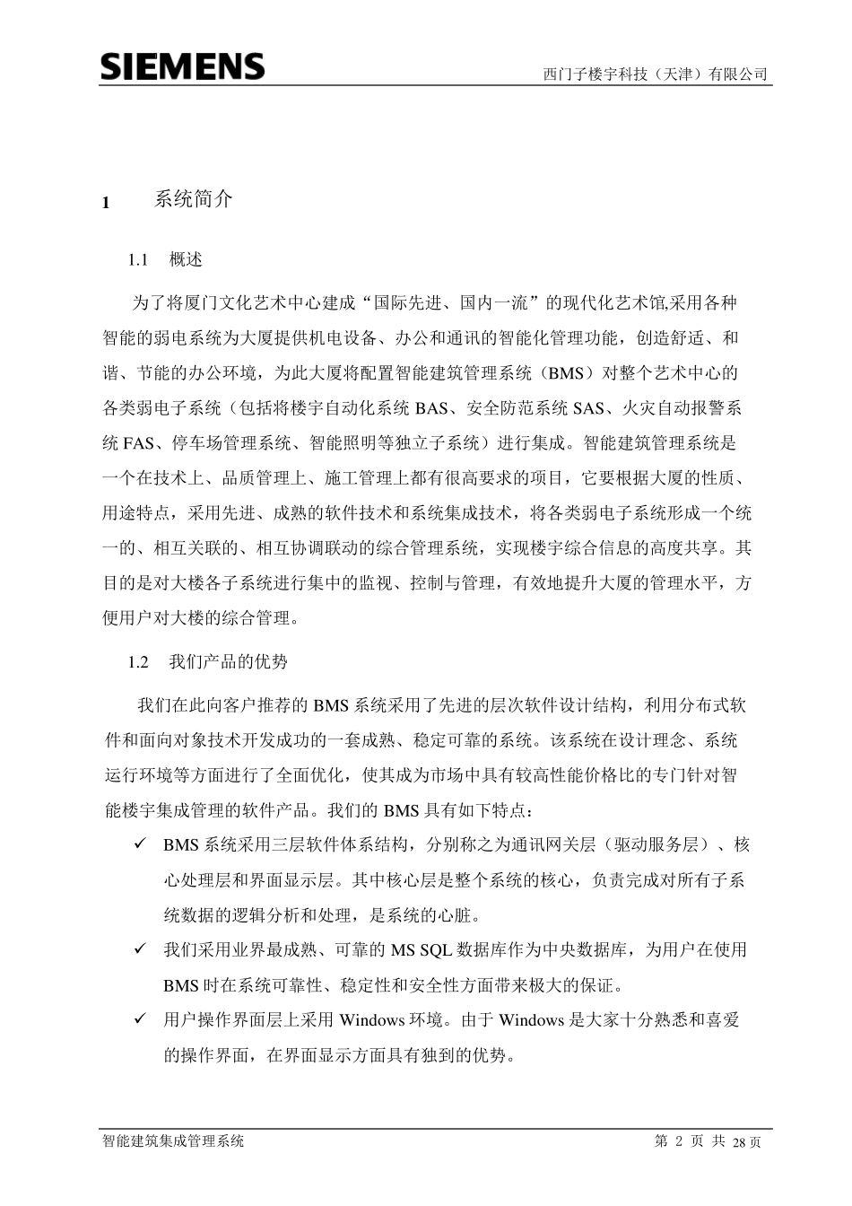 BMS设计方案_第2页