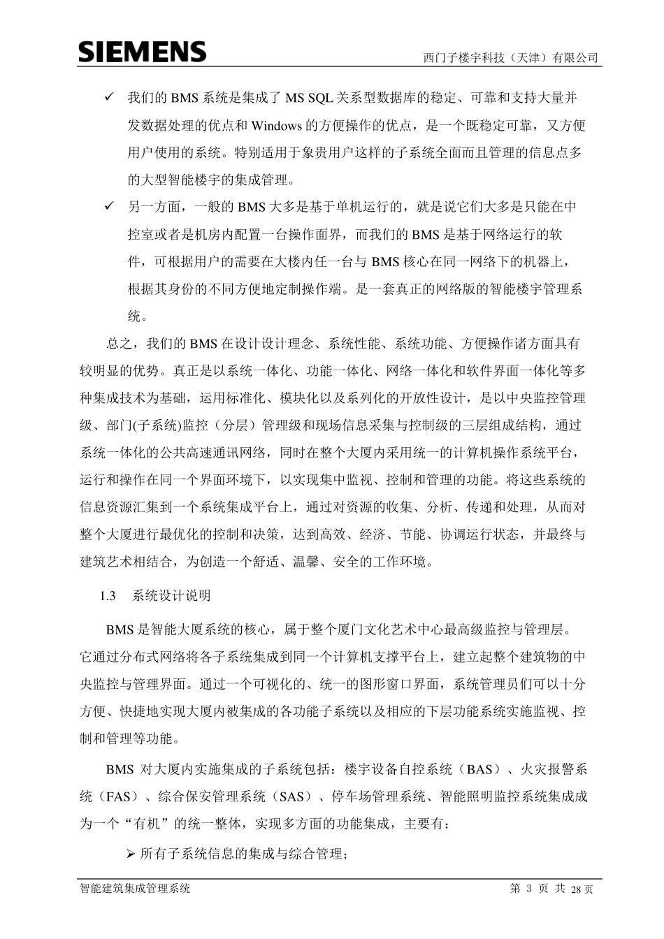 BMS设计方案_第3页