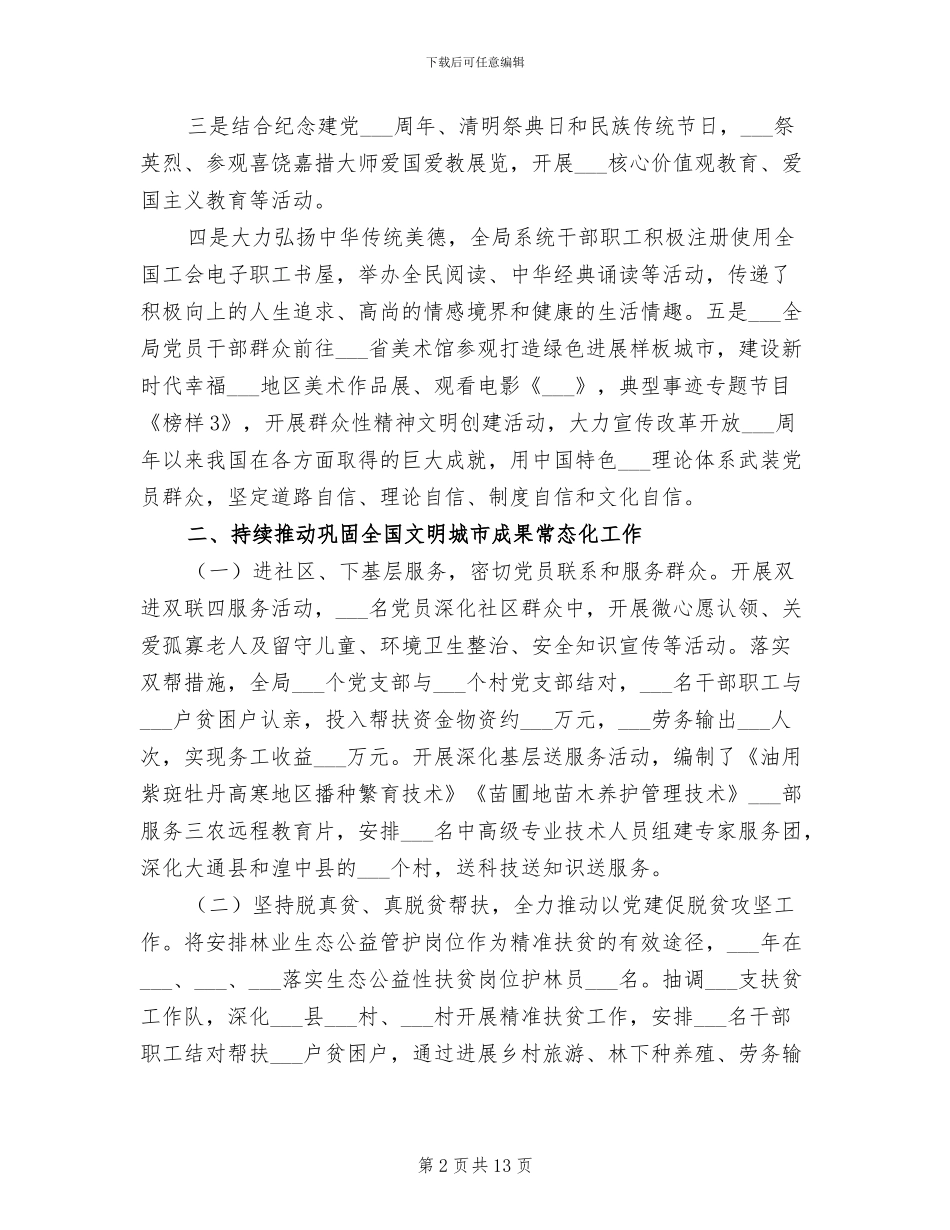 2024精神文明建设工作总结_第2页