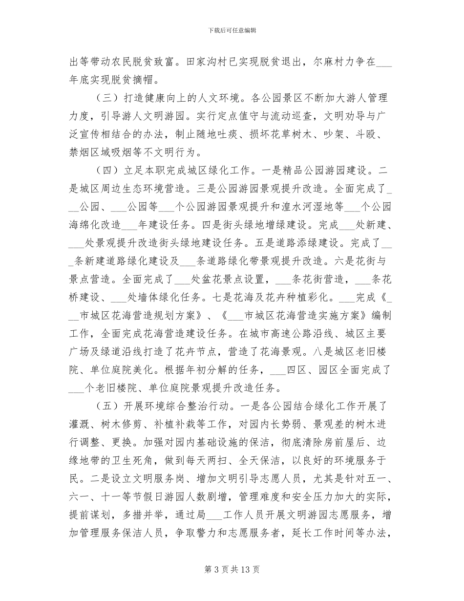 2024精神文明建设工作总结_第3页