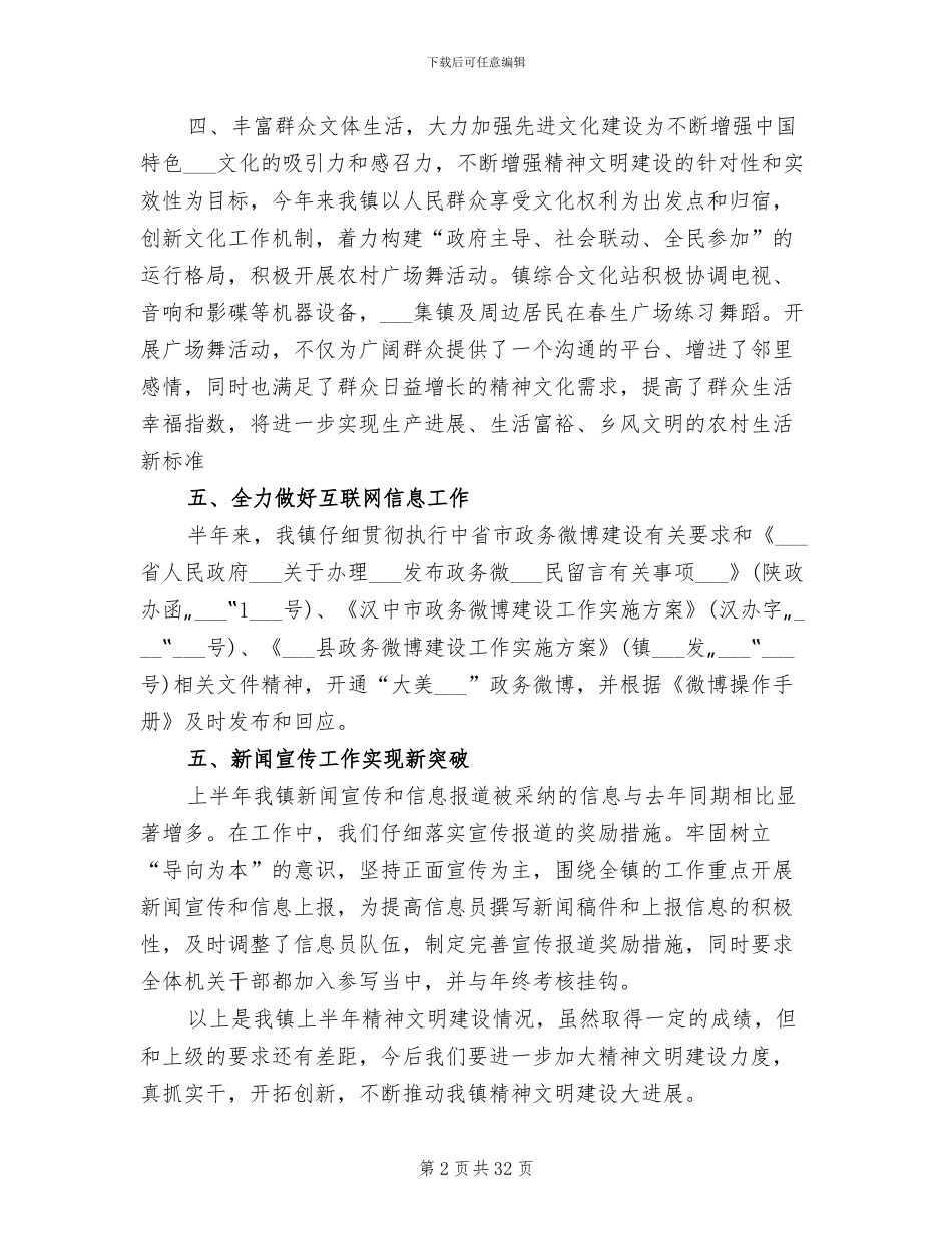 2024精神文明建设工作总结范文_第2页