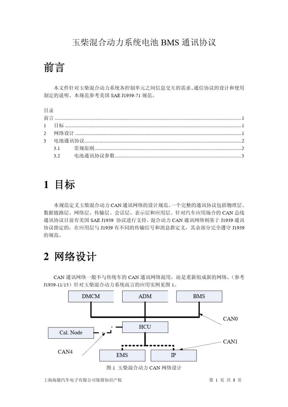 BMS通信协议(光宇+)100206_第1页