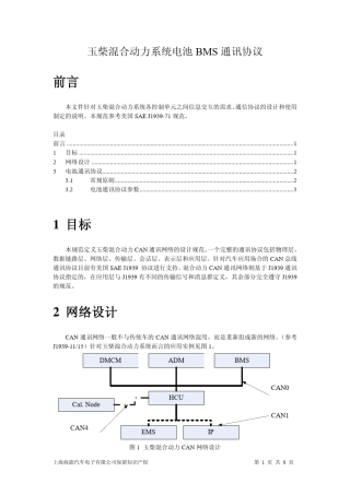 BMS通信协议(光宇+)100206