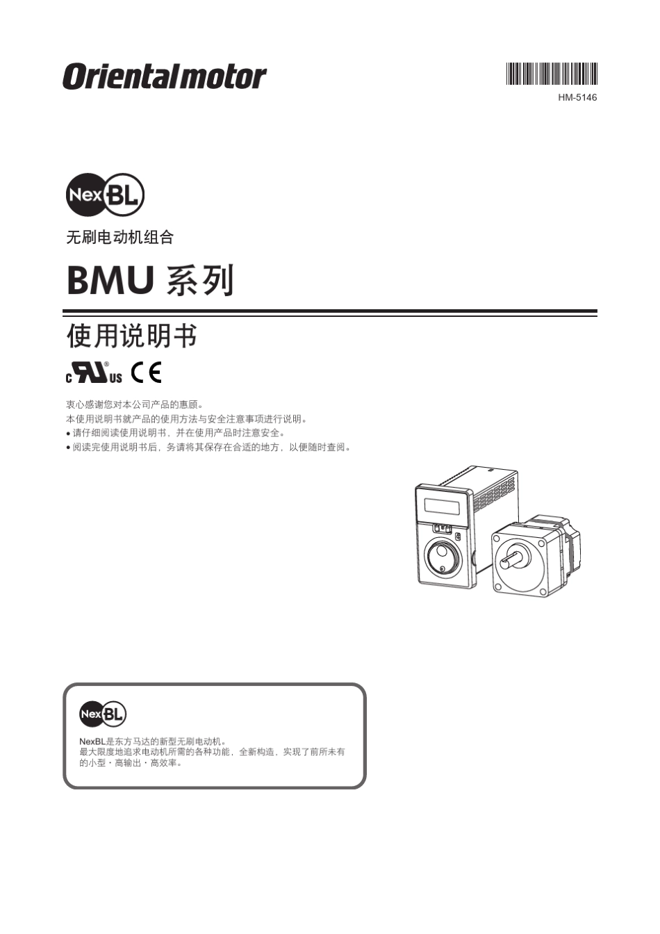 BMU东方马达说明书_第1页