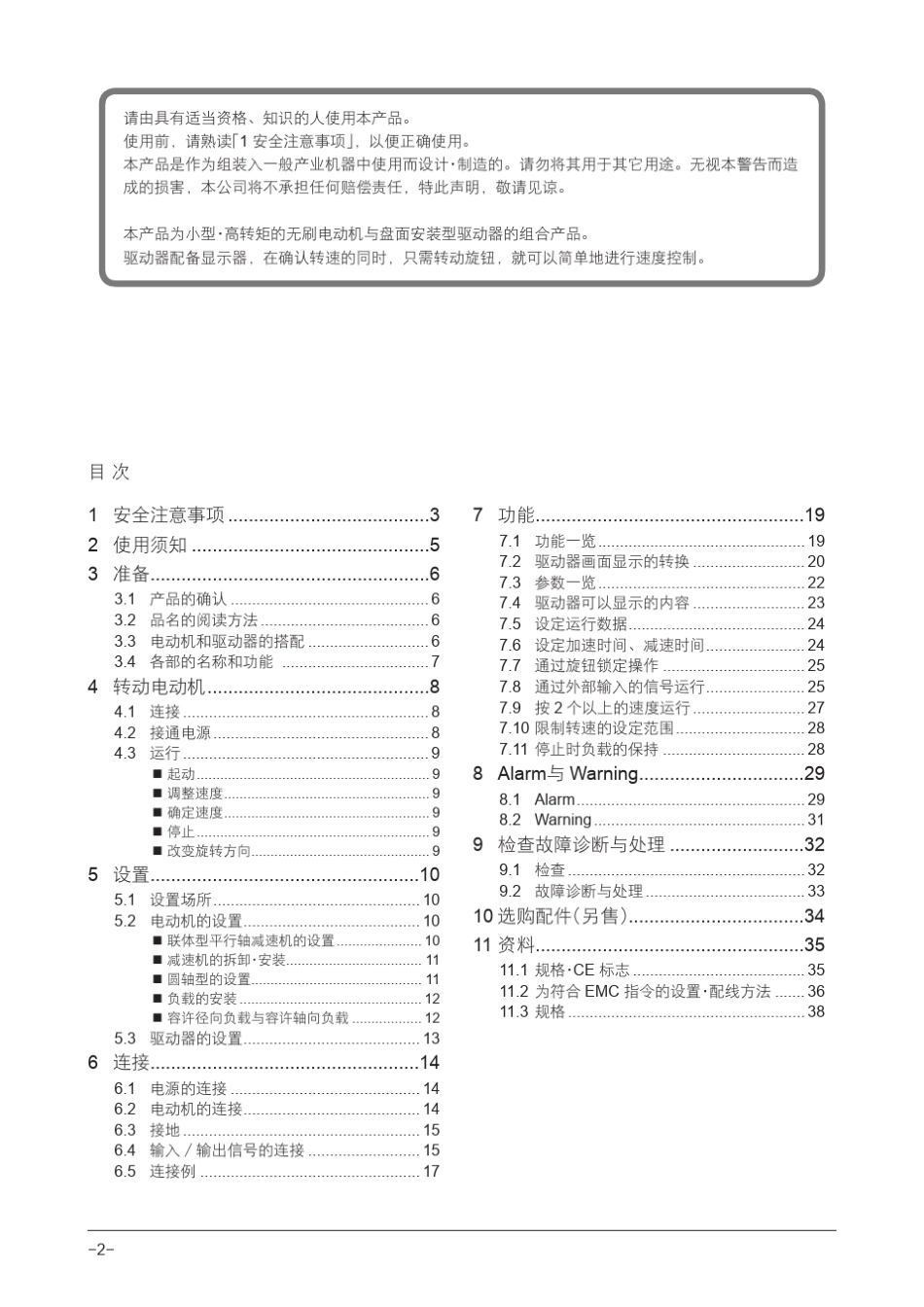BMU东方马达说明书_第2页