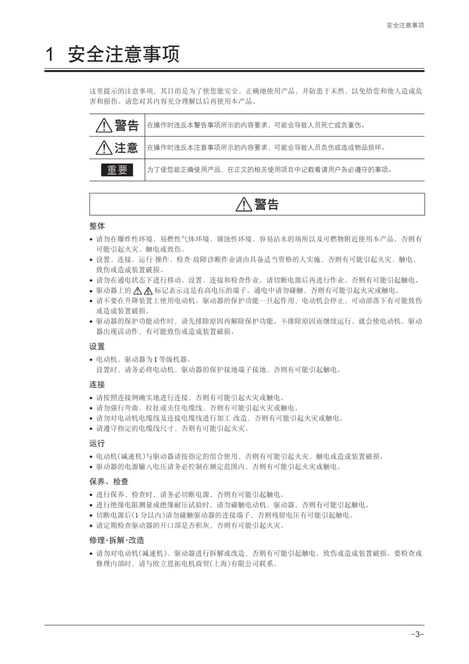 BMU东方马达说明书_第3页