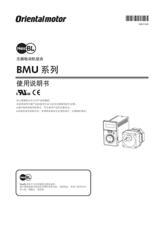 BMU东方马达说明书