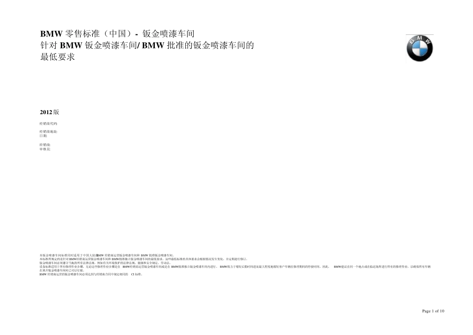 BMWBodyamp;PaintStandards2012_CN宝马4S店2012年零售检查标准(钣金喷漆)_第1页