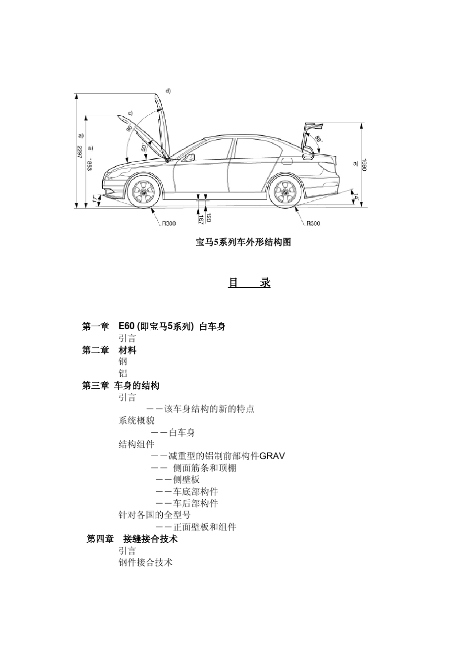 BMWE60(宝马5系)白车身结构解析_第2页