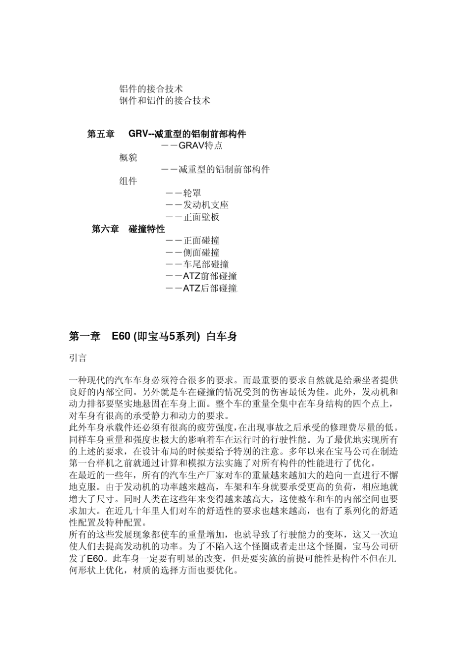 BMWE60(宝马5系)白车身结构解析_第3页