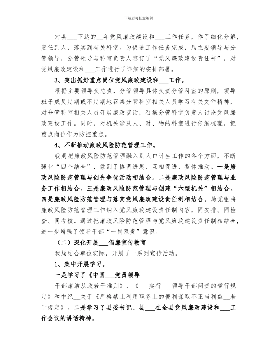 2024精神文明建设工作总结范本_第2页