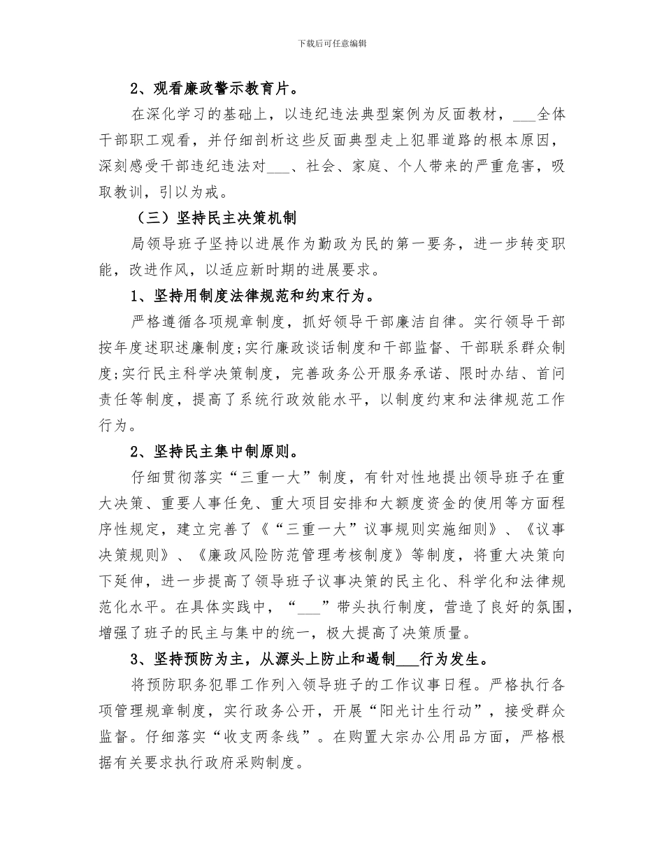 2024精神文明建设工作总结范本_第3页