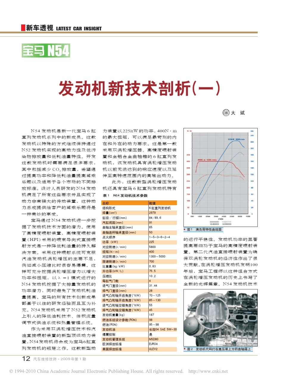 BMWN54发动机_第1页