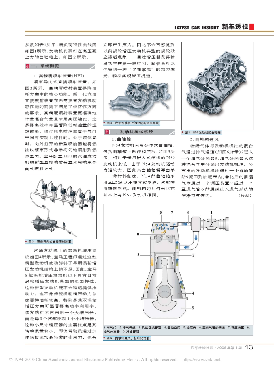 BMWN54发动机_第2页