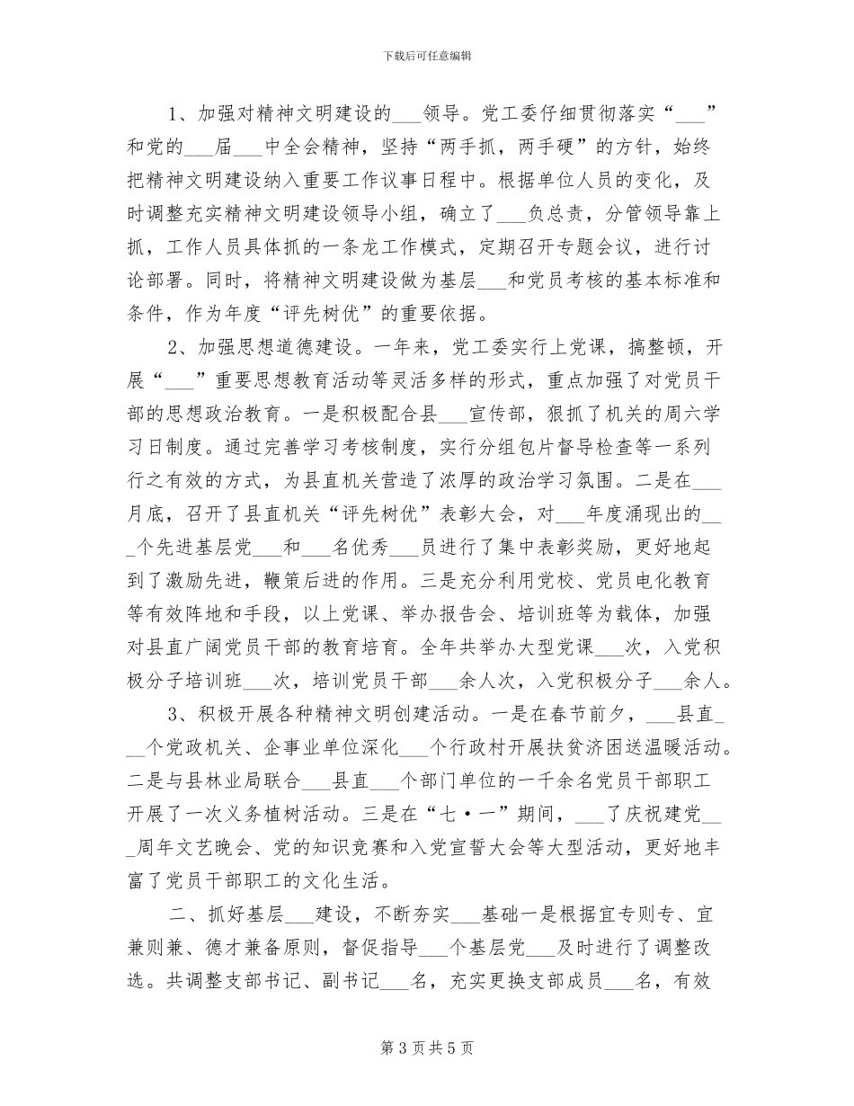 2024精神文明建设年度工作总结_第3页