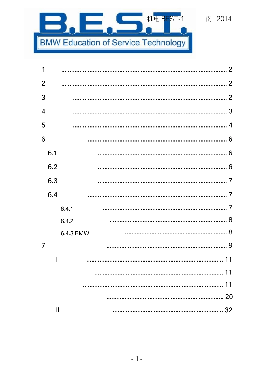 BMW售后英才教育项目2014年BEST1认证指南_第2页
