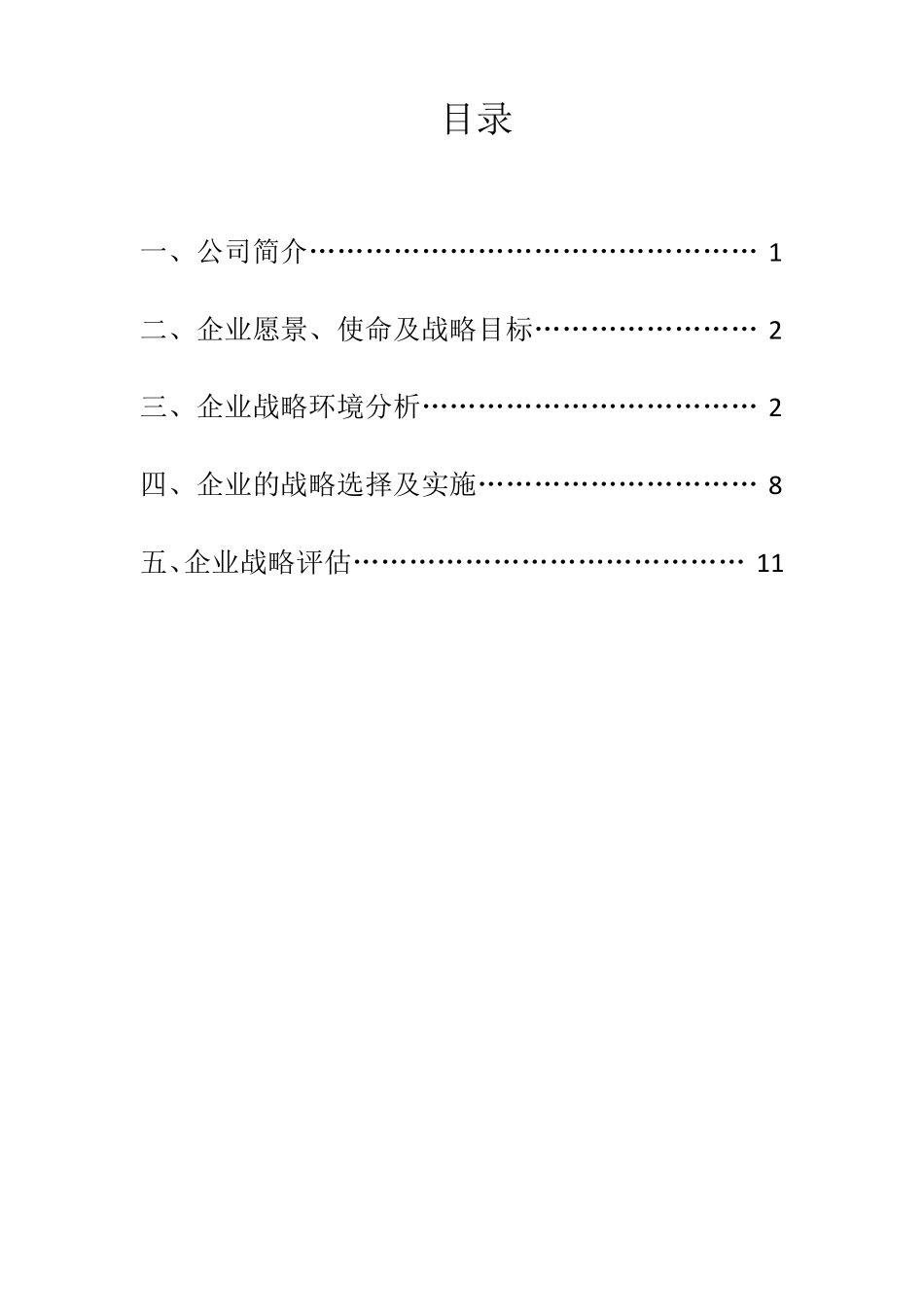 BMW宝马公司战略分析_第2页
