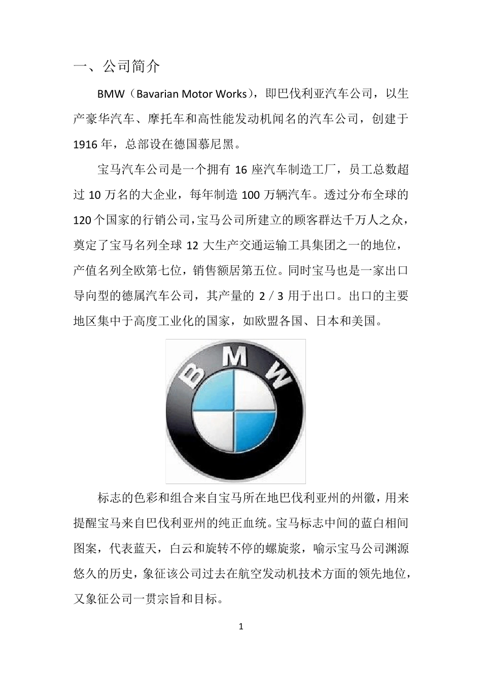 BMW宝马公司战略分析_第3页