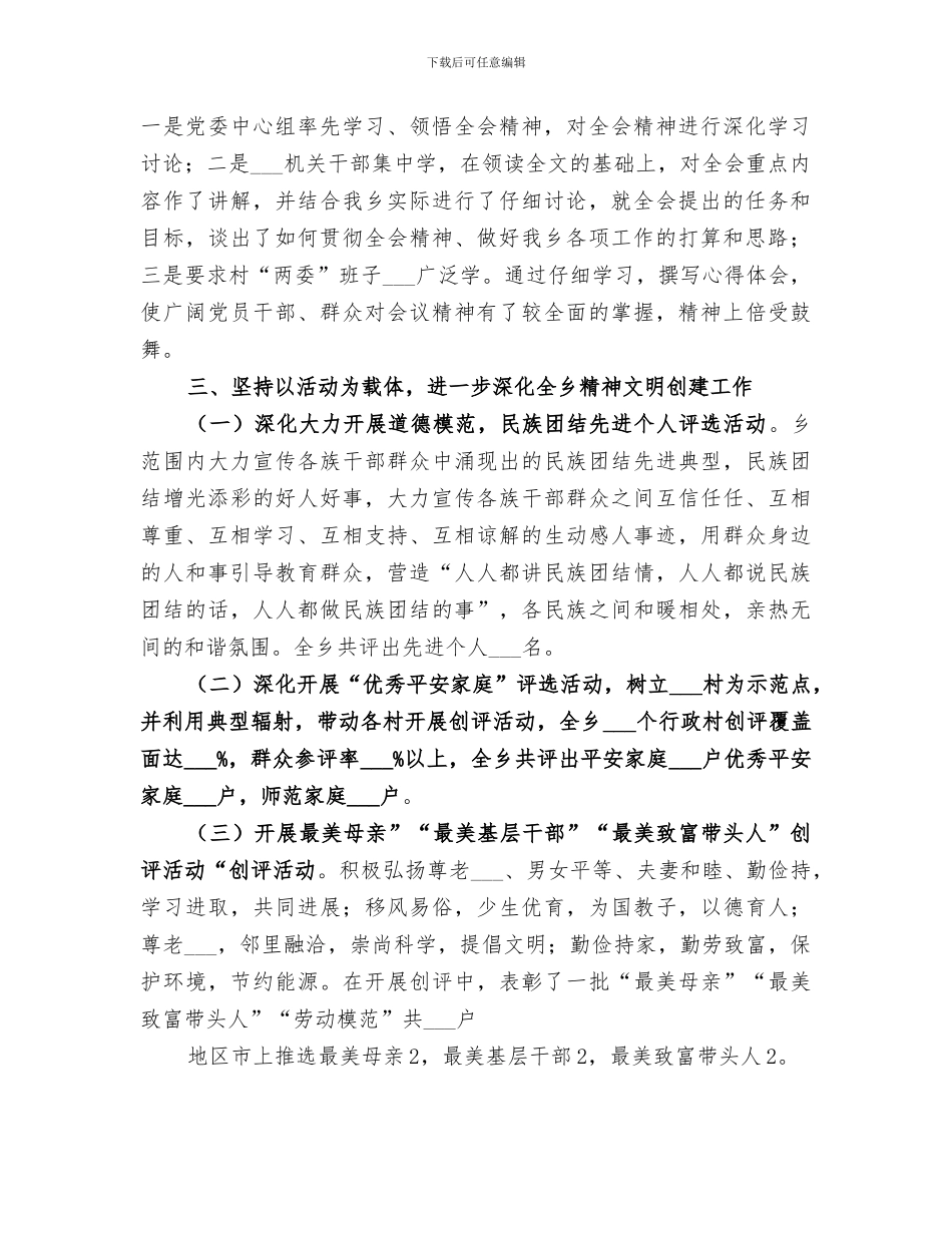 2024精神文明建设年终工作总结范文_第2页