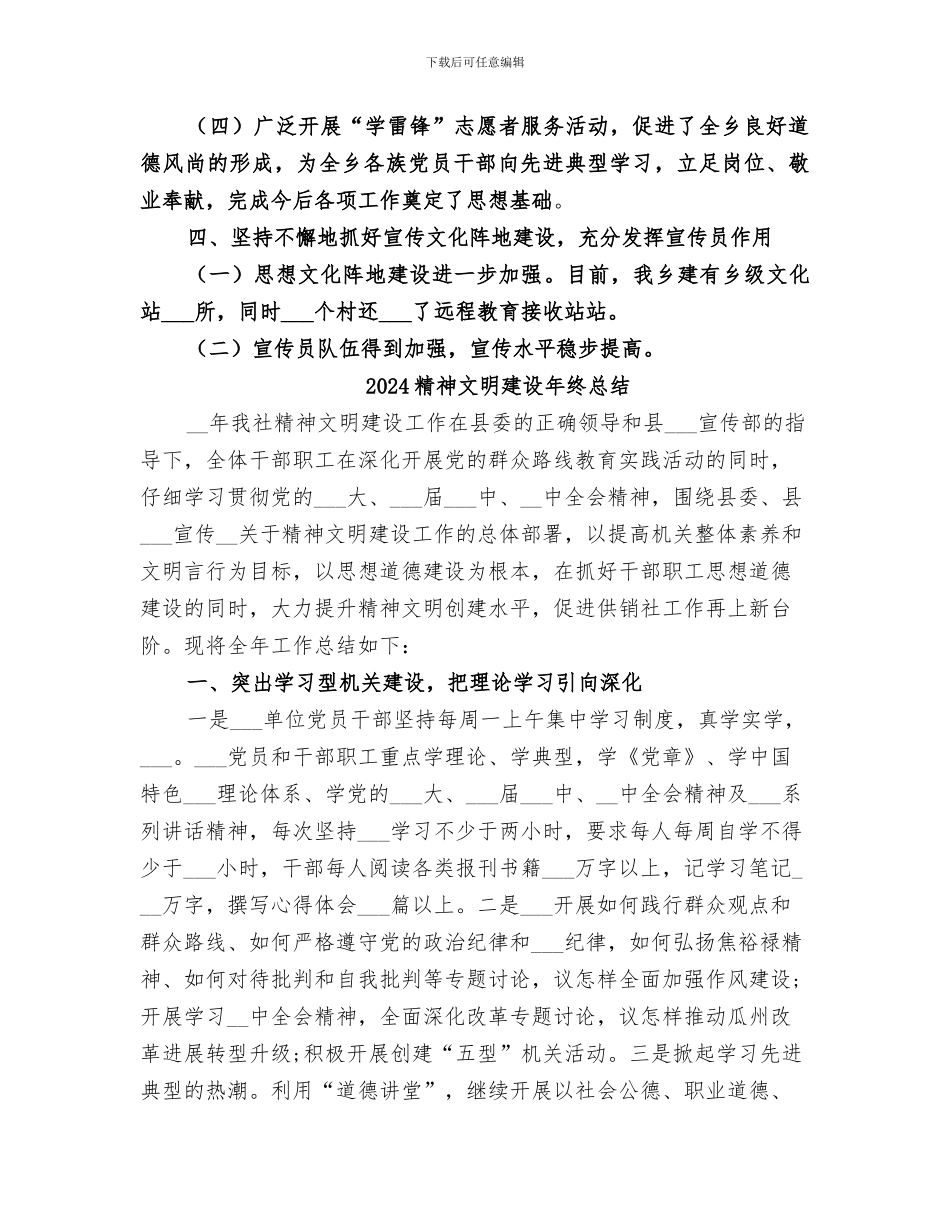 2024精神文明建设年终工作总结范文_第3页
