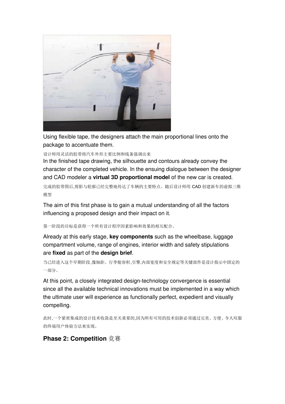 BMW设计开发流程_第3页