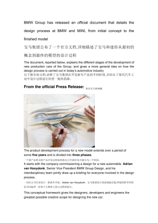 BMW设计开发流程