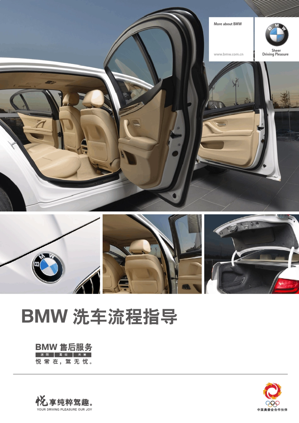 BMW洗车流程指导_第1页