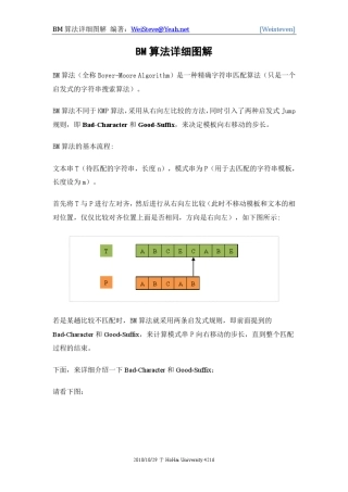 BM算法原理图示详细讲解