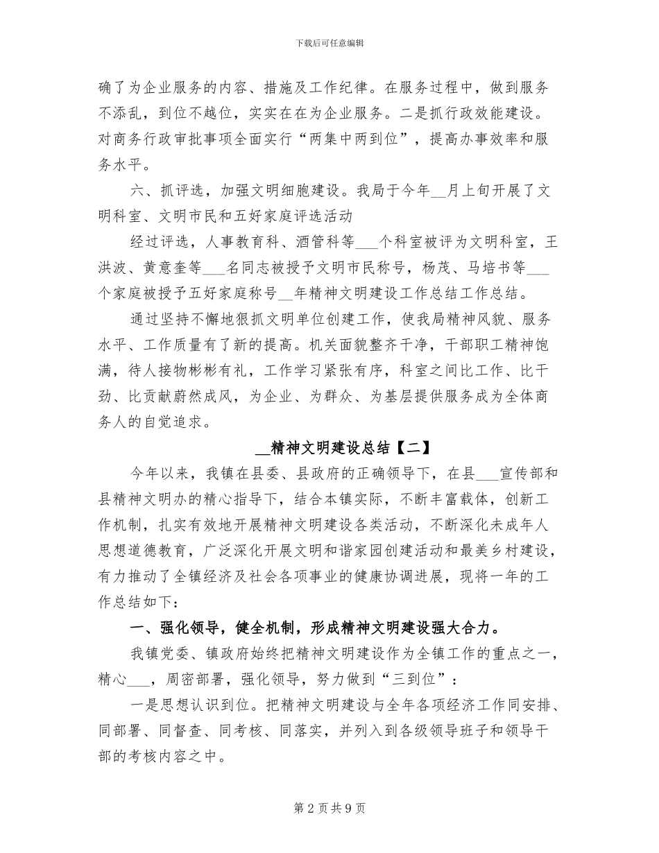 2024精神文明建设总结_第2页