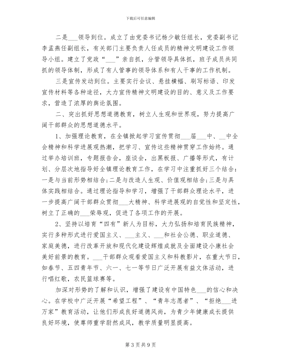 2024精神文明建设总结_第3页