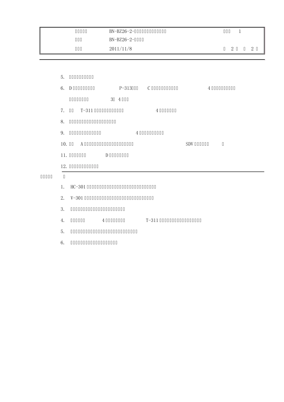 BNBZ262核桃壳过滤器反冲洗操作程序_第2页