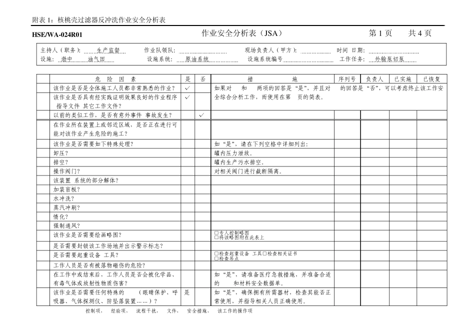 BNBZ262核桃壳过滤器反冲洗操作程序_第3页