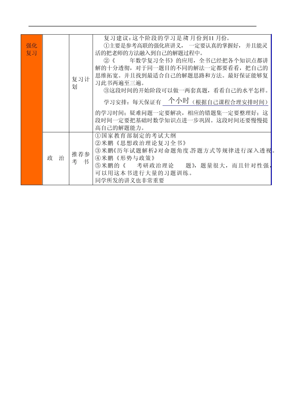 Bnbzsga考研复习计划_第3页