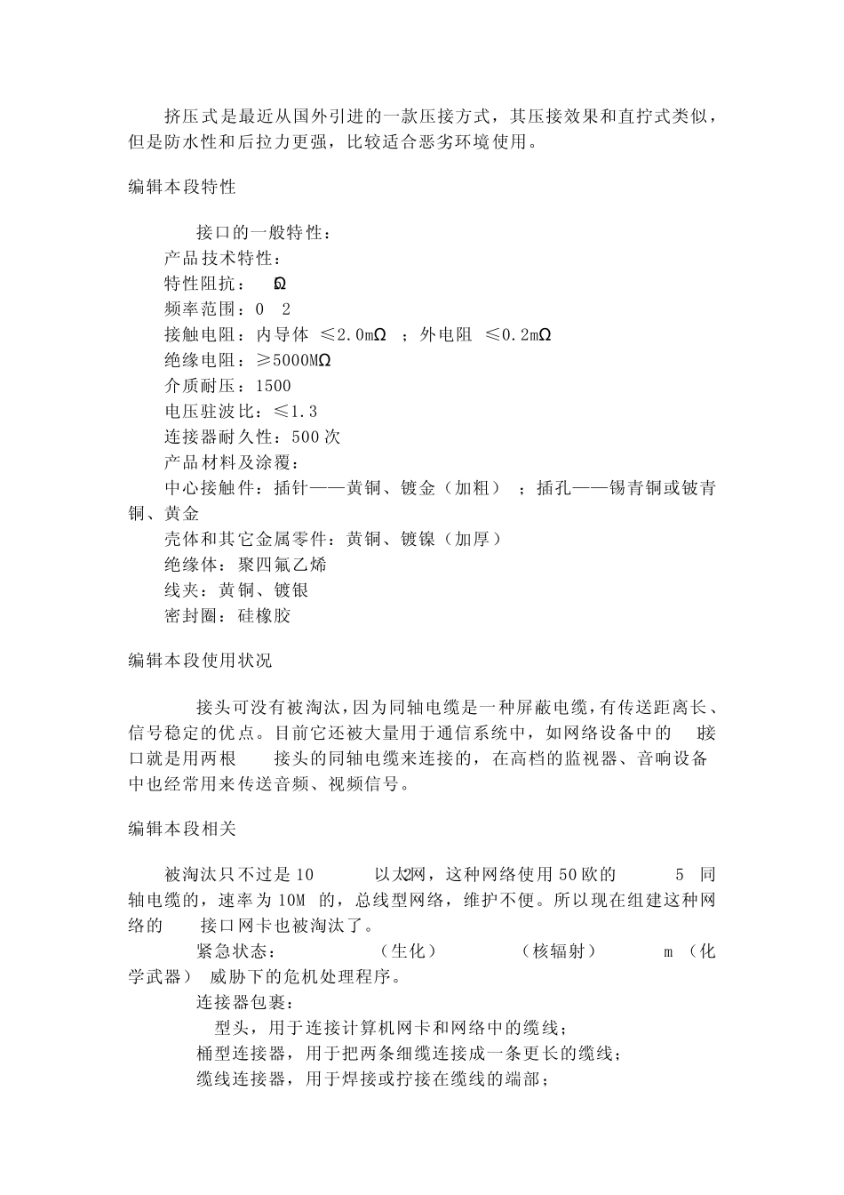 BNC接头接法_第2页