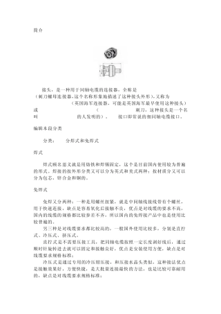 BNC接头接法