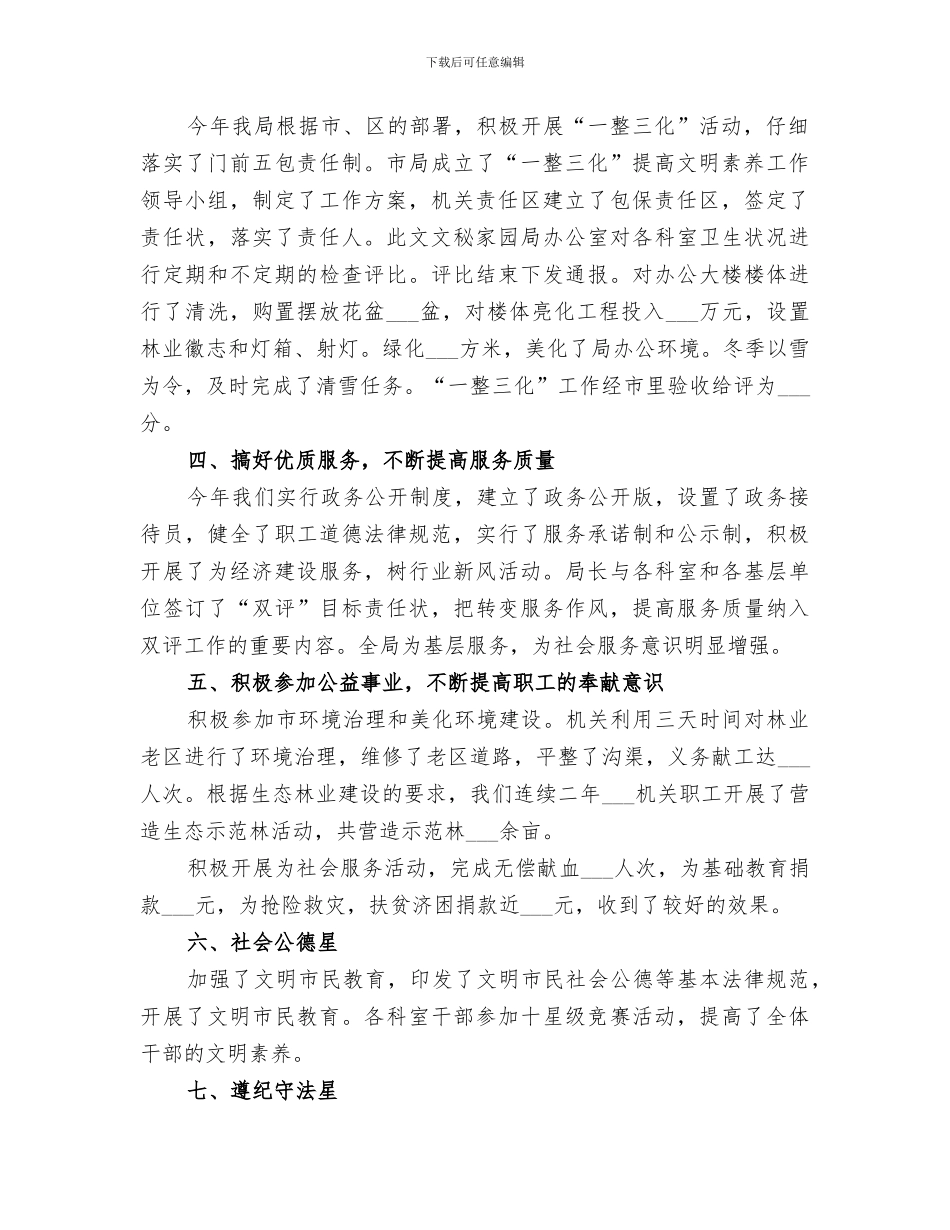 2024精神文明建设总结范文_第2页