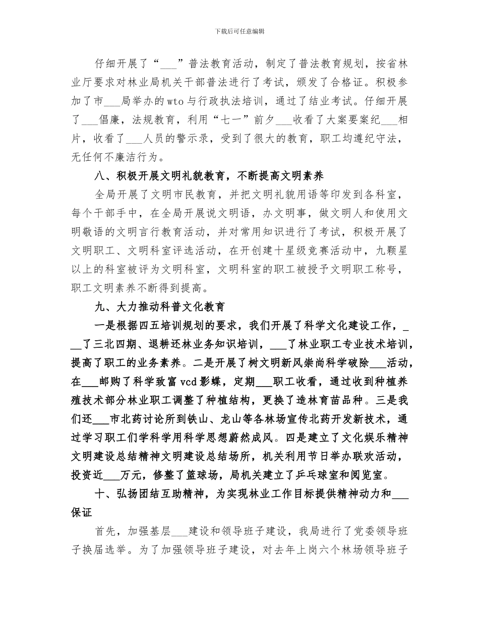 2024精神文明建设总结范文_第3页