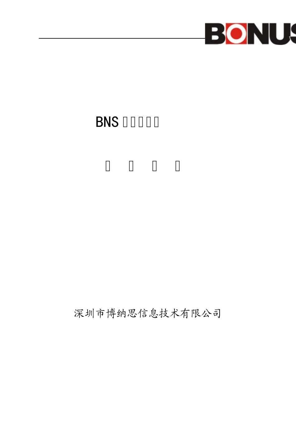 BNS证照快易通操作手册_第1页