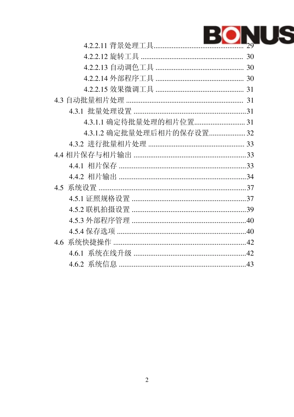 BNS证照快易通操作手册_第3页